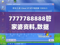 7777788888管家婆资料,数据实施导向策略_XP60.389-8