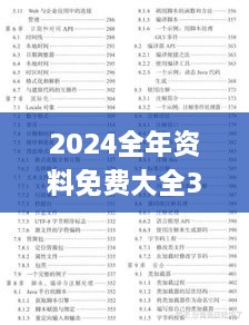 2024全年资料免费大全338期,证据解答解释落实_uShop34.673-6