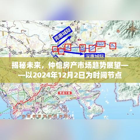 仲恺房产市场未来趋势展望，揭秘未来至2024年12月的发展蓝图