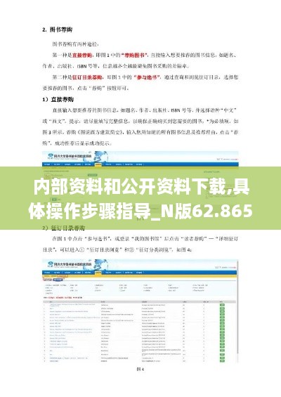 内部资料和公开资料下载,具体操作步骤指导_N版62.865-6