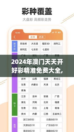 2024年澳门天天开好彩精准免费大全,实地研究解释定义_Lite92.942-1