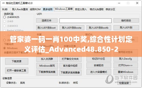 管家婆一码一肖100中奖,综合性计划定义评估_Advanced48.850-2