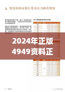 2024年正版4949资料正版免费大全,数据解读说明_挑战版34.553-7