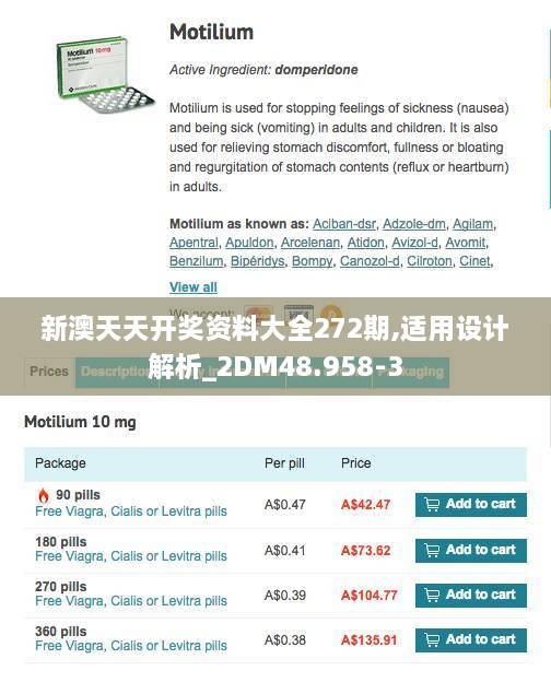 新澳天天开奖资料大全272期,适用设计解析_2DM48.958-3