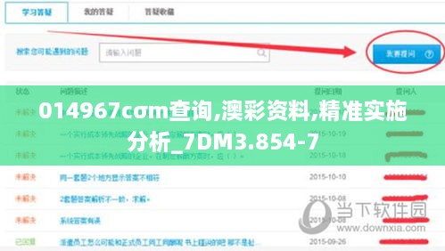 014967cσm查询,澳彩资料,精准实施分析_7DM3.854-7