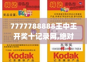 7777788888王中王开奖十记录网,绝对经典解释定义_超值版6.839-9