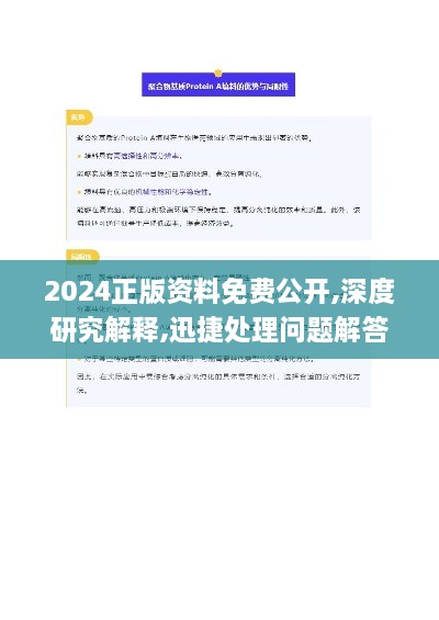 2024正版资料免费公开,深度研究解释,迅捷处理问题解答_特别版17.501-6