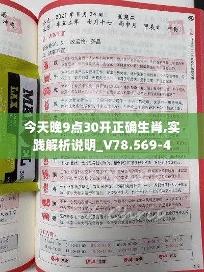 今天晚9点30开正确生肖,实践解析说明_V78.569-4