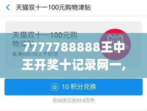 7777788888王中王开奖十记录网一,动态说明分析_特供版13.496-3