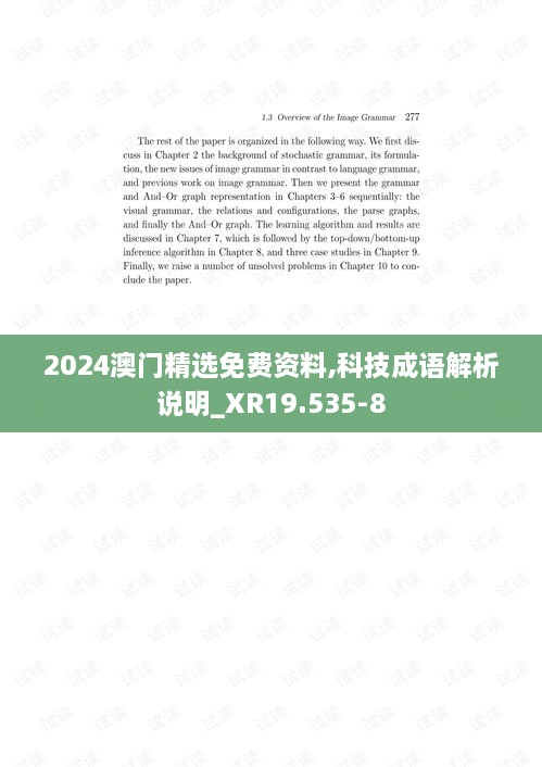 2024澳门精选免费资料,科技成语解析说明_XR19.535-8