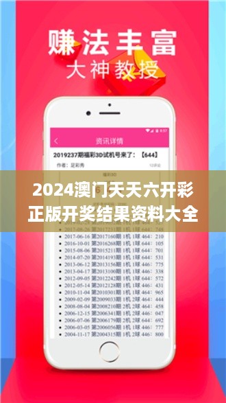 2024澳门天天六开彩正版开奖结果资料大全,数据驱动计划解析_3K1.812-9