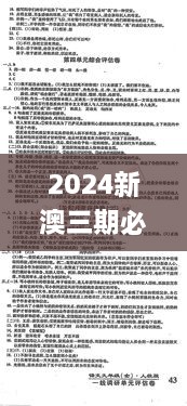 2024新澳三期必出三生肖,定性评估说明_6DM185.616-9