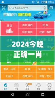 2024今晚正确一肖339,深入数据执行解析_app51.749-6