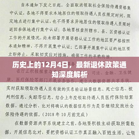 深度解析，历史上的退休政策变动与最新退休政策通知解读