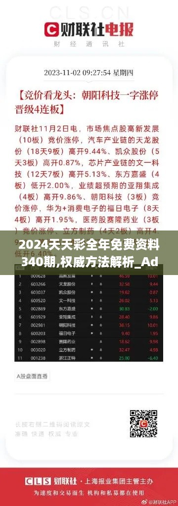 2024天天彩全年免费资料340期,权威方法解析_Advanced58.118-9