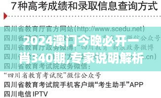 2024澳门今晚必开一肖340期,专家说明解析_CT43.116-9