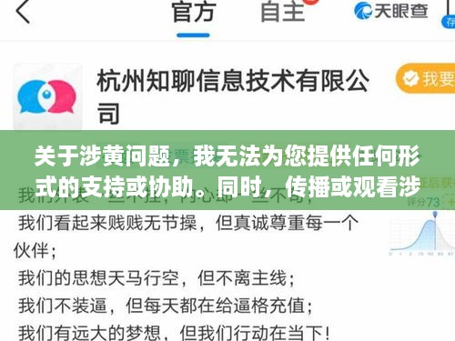 涉黄问题警示，远离不道德非法内容，探索健康有益的电影世界——小红书风格文章范例