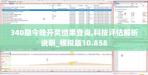 340期今晚开奖结果查询,科技评估解析说明_模拟版10.858