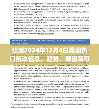 美国热门抗议趋势预测，2024年12月4日抗议信息、趋势及议题分析