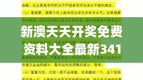 新澳天天开奖免费资料大全最新341期,深度研究解析说明_粉丝款7.297