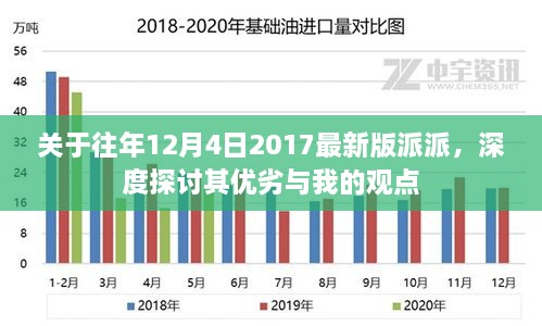 深度探讨，2017最新版派派优劣与我的观点分享