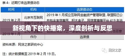 新视角下的快播案深度解读与反思