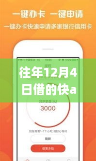 快app最新版本功能解析，历年12月4日更新亮点揭秘