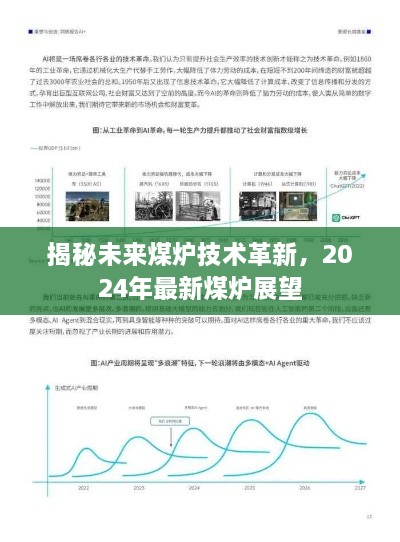 揭秘未来煤炉技术革新，展望2024年最新煤炉技术发展趋势