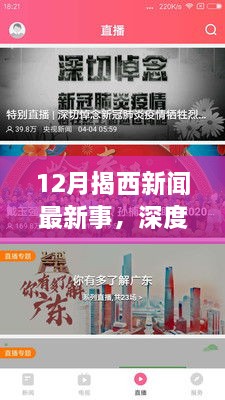 深度解析揭西最新时事，12月新闻综述与介绍