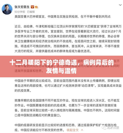 十二月宁德暖阳下的病例背后的友情与温情之旅