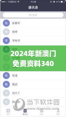 2024年新澳门免费资料340期,最新答案解析说明_iPhone2.224