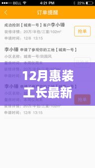 12月惠装工长最新版本全面解析与介绍