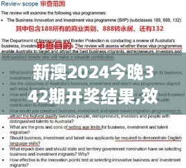 新澳2024今晚342期开奖结果,效率解答解释落实_储蓄版1.201