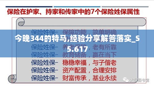 今晚344的特马,经验分享解答落实_S5.617