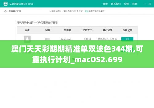 澳门天天彩期期精准单双波色344期,可靠执行计划_macOS2.699