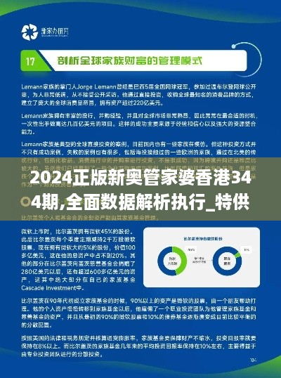 2024正版新奥管家婆香港344期,全面数据解析执行_特供版110.688