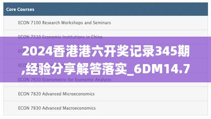 2024香港港六开奖记录345期,经验分享解答落实_6DM14.710