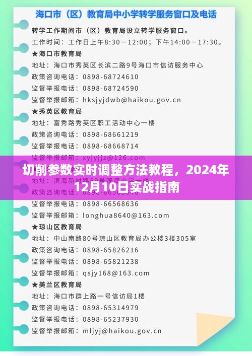 切削参数实时调整方法与实战指南，2024年最新教程