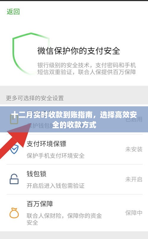 十二月收款攻略，高效安全收款方式指南