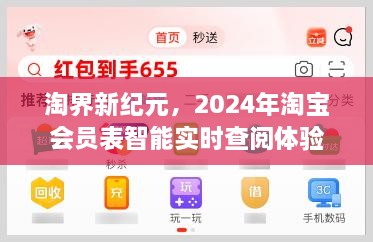 淘界新纪元，智能实时淘宝会员表查阅体验（2024年）