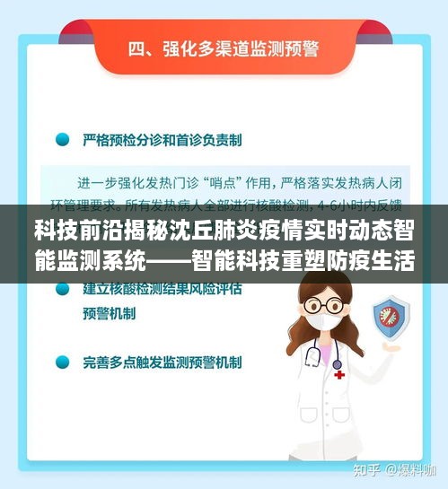 科技重塑防疫生活，沈丘肺炎疫情实时动态智能监测系统揭秘与前沿科技体验