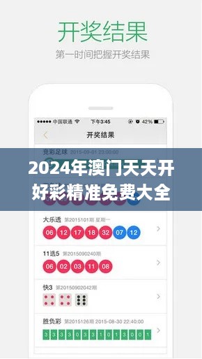 2024年澳门天天开好彩精准免费大全345期,持久性方案设计_策略版10.340