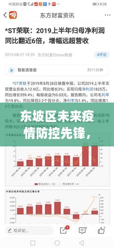 东坡区智能实时疫情报告系统发布，疫情防控先锋引领未来！