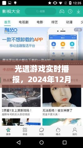 光遇游戏更新解读与玩家指南，2024年12月10日实时播报新解读与攻略分享