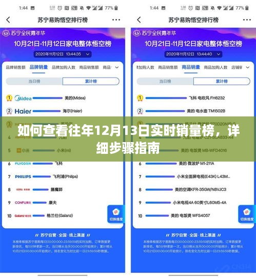 查看往年12月13日实时销量榜的详细步骤教程