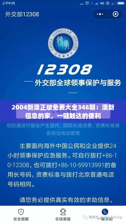 2004新澳正版免费大全348期：澳新信息的家，一键触达的便利