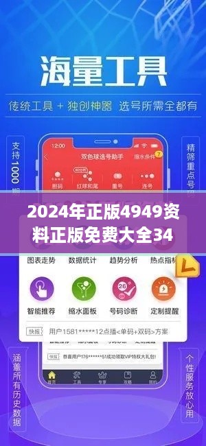 2024年正版4949资料正版免费大全349期：资料丰富的宝库，学习的最佳伙伴