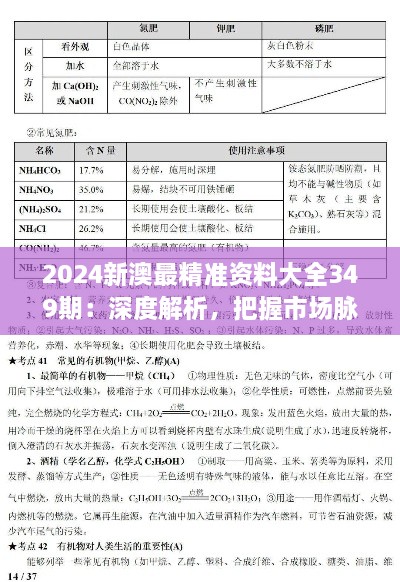 2024新澳最精准资料大全349期：深度解析，把握市场脉搏