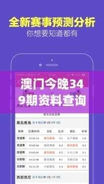 澳门今晚349期资料查询：如何在澳门博彩中保持理性？