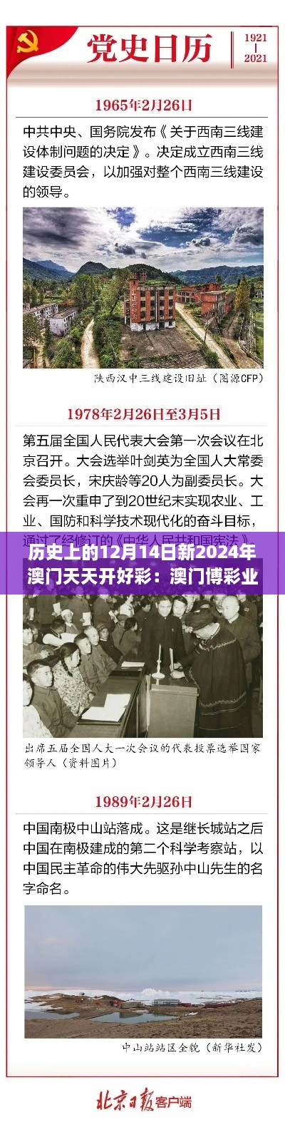 历史上的12月14日新2024年澳门天天开好彩：澳门博彩业的文化多样性与包容性